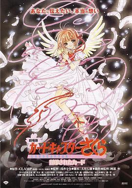 魔卡少女樱剧场版