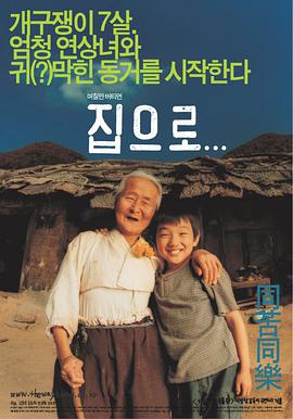 爱·回家집으로...