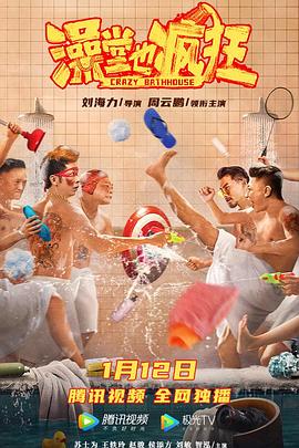 两个憨憨摄影师的拍照囧途#澡堂也疯狂