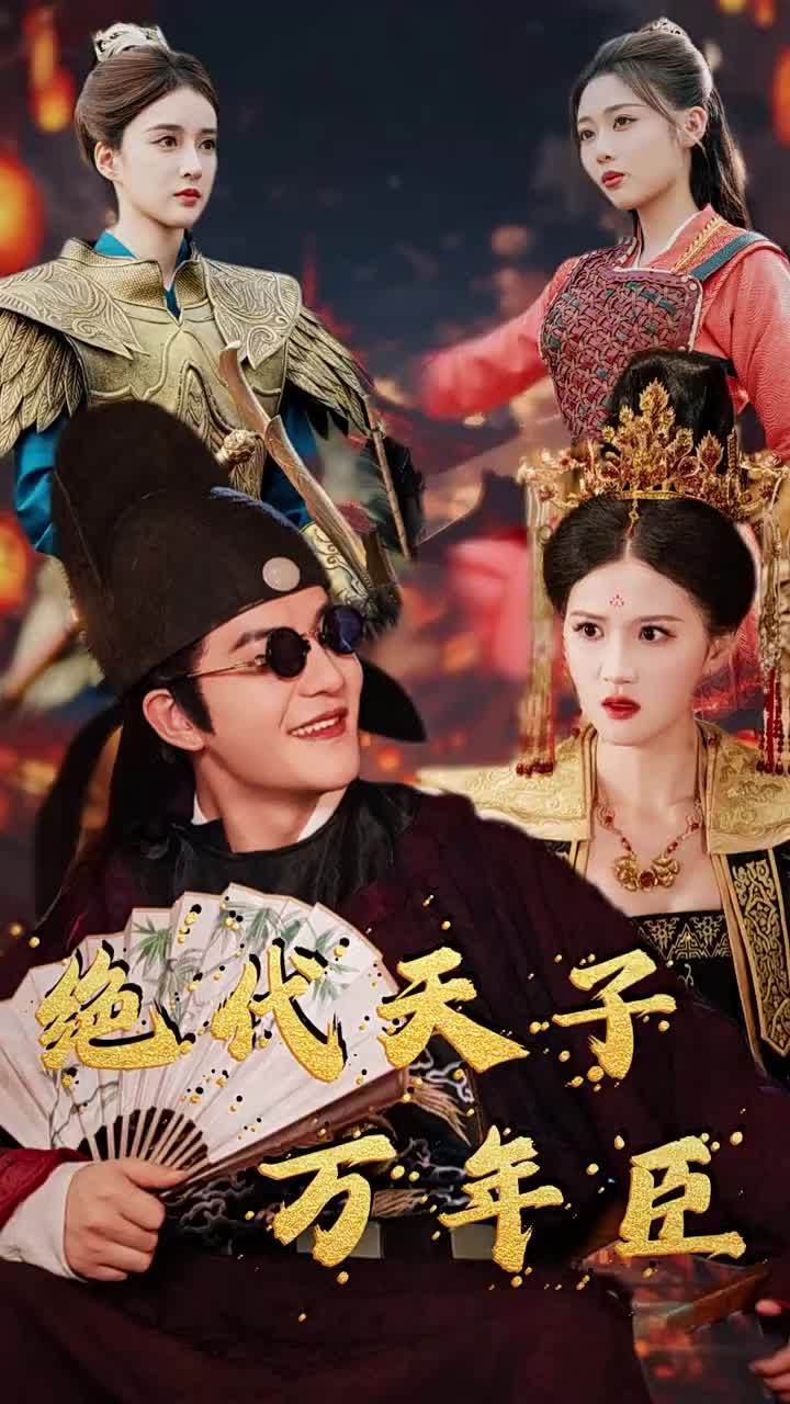 十年沉睡他化神归来