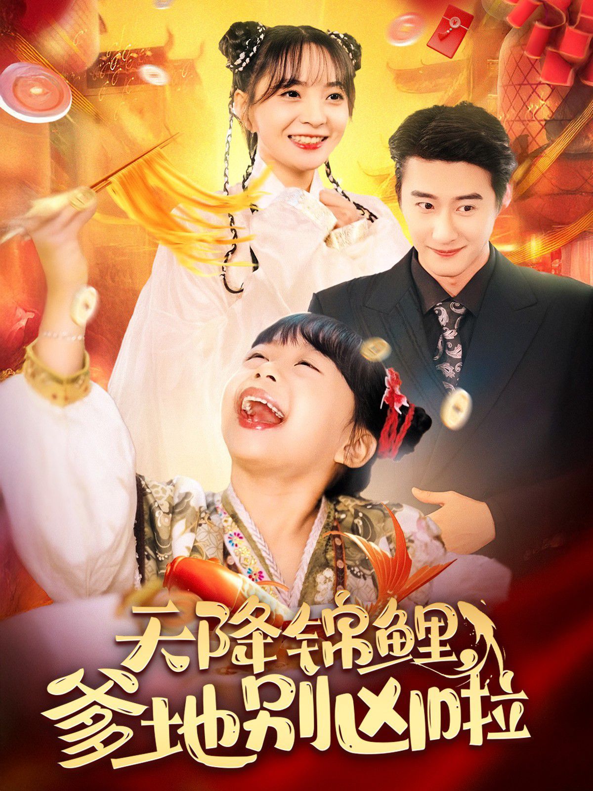 我侄女才是真千金